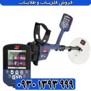 فلزیاب نقطه زن GPZ 7000