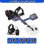 فلزیاب نقطه زن GPZ 7000