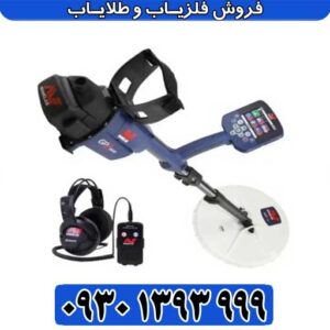 فلزیاب نقطه زن GPZ 7000