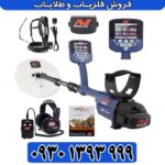 فلزیاب نقطه زن GPZ 7000