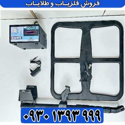 دستگاه فلزیاب پالسی فورس