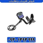 دستگاه فلزیاب تک پوینت TEK POINT
