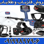 نقطه زن اورجینال ماینلب GPZ 7000