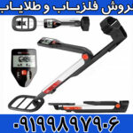 نقطه زن استرالیایی فلزیاب Go Find 20