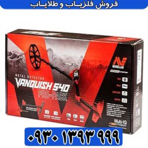 فلزیاب ونکویش 540 پرو