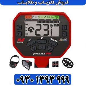 فلزیاب ونکویش 540 پرو