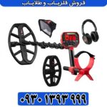 فلزیاب ونکویش 540 پرو