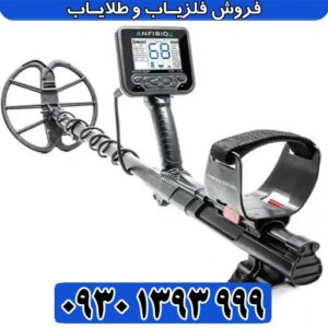 فلزیاب آنفیبیو مولتی (Anfibio Multi)