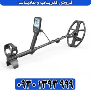 فلزیاب دابل اسکور