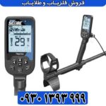 فلزیاب دابل اسکور