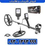 فلزیاب دابل اسکور