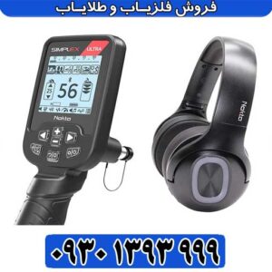 فلزیاب Simplex Ultra
