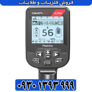 فلزیاب Simplex Ultra