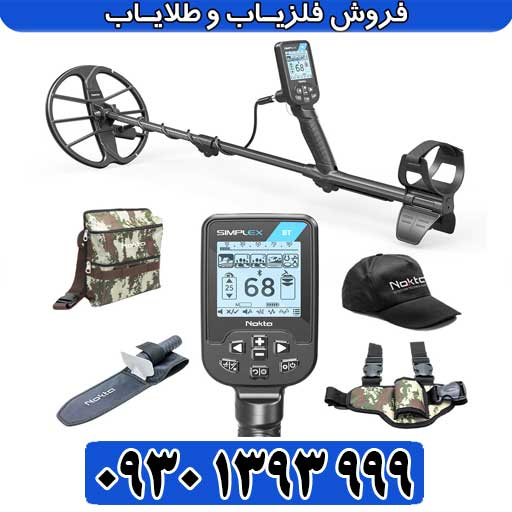 فلزیاب Simplex Ultra