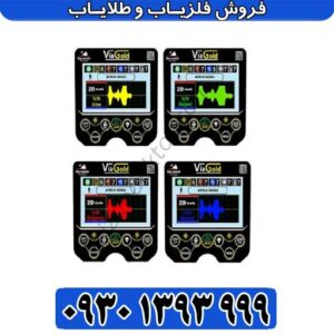فلزیاب Via Gold A7 ویا گلد