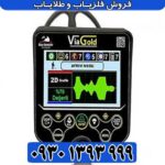 فلزیاب Via Gold A7 ویا گلد