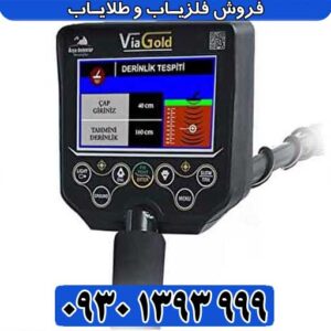 فلزیاب Via Gold A7 ویا گلد