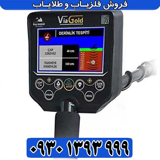 فلزیاب Via Gold A7 ویا گلد