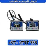 فلزیاب ویا گلد A9