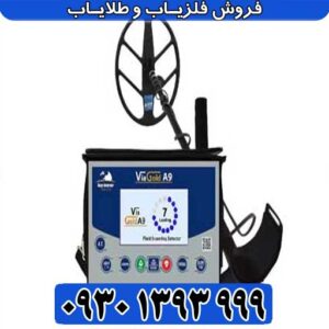فلزیاب ویا گلد A9