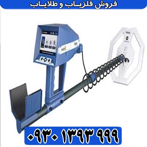 دستگاه فلزیاب آمریکایی TROPIC