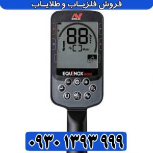فلزیاب اکوناکس 900 استرالیایی