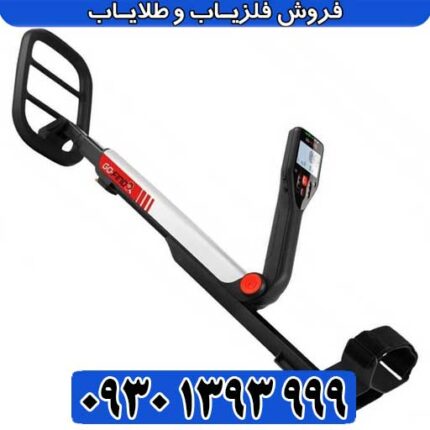 فلزیاب گوفایند 20