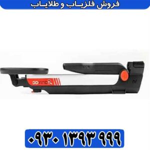 فلزیاب گوفایند 20