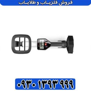 فلزیاب گوفایند 20