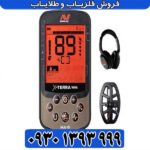 فلزیاب نقطه زن اکسترا الیت ماینلب استرالیا