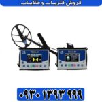 فلزیاب ویا گلد A9