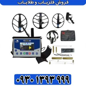 فلزیاب ویا گلد A9