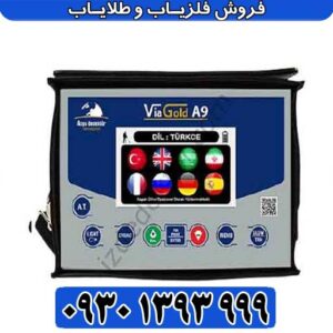 فلزیاب ویا گلد A9