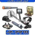 فلزیاب آنفیبیو مولتی