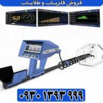 فلزیاب آژاکس تروپیک