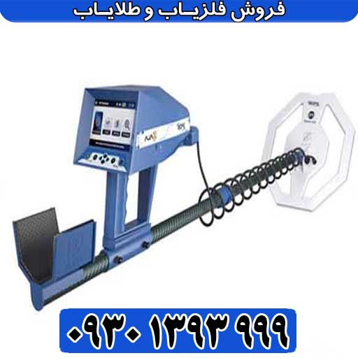 TROPIC فلزیاب آژاکس تروپیک