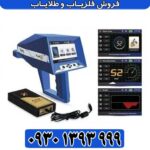 فلزیاب آژاکس تروپیک