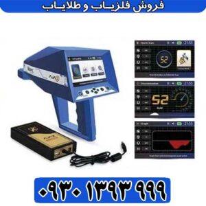 فلزیاب آژاکس تروپیک