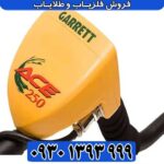 فلزیاب نقطه زن فلزیاب ACE 250