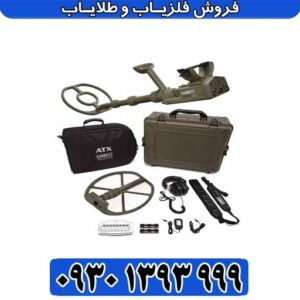 فلزیاب نقطه زن GARRETT ATX
