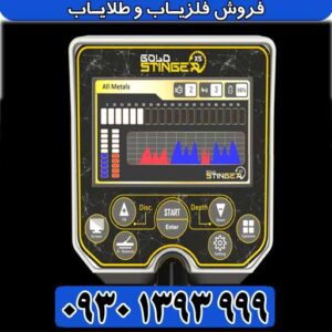 فلزیاب آمریکایی Gold Stinger X5