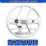 فلزیاب آمریکایی Gold Stinger X5