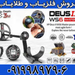 نقطه زن DEUS II MASTER