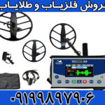 فلزیاب ویا گلد A9