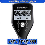 فلزیاب گوفایند 11