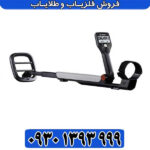 فلزیاب گوفایند 11