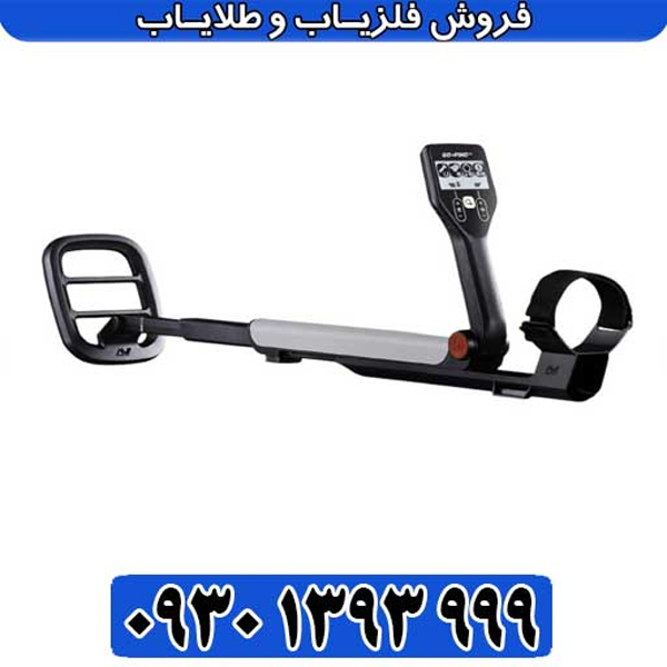 فلزیاب گوفایند 11