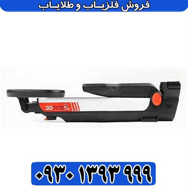 فلزیاب گوفایند 11