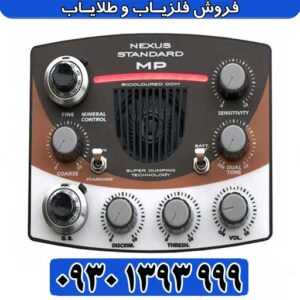 فلزیاب NEXUS MP 3
