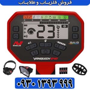 فلزیاب Vanquish 540 Pro